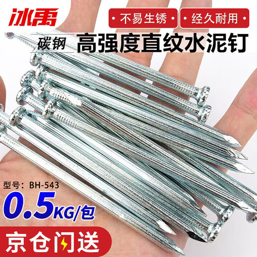 Bingyu straight grain cement nails high strength special steel nails wall nails iron nails round nails 40mm (0.5kg) BH-543