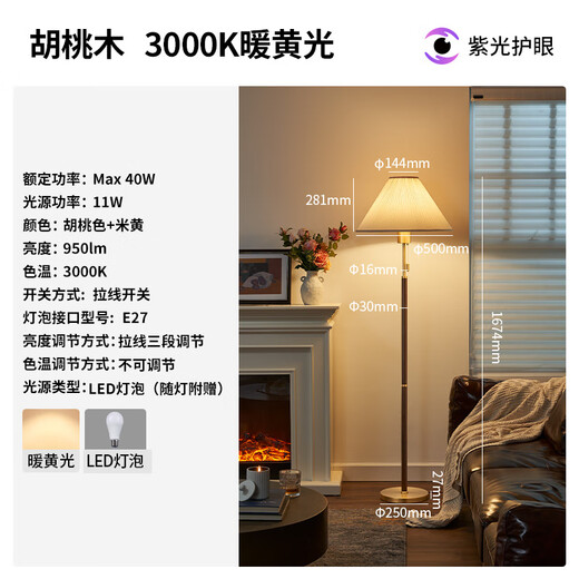 Paulmann P German Paulmann walnut floor lamp retro Chinese floor lamp living room bedroom bedside reading floor lamp pull switch + warm yellow light three-stage dimming