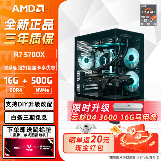 AMD Ryzen 7 5700X host RX6750GRE/RX7800XT assembly computer E-sports game live broadcast design Professional desktop computer DIY assembly machine Configuration one R7 5700X+16G+500G barebone system
