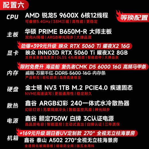 AMD 24-issue interest-free R5 9600X/5600/host/RTX5060/7650GRE graphics card e-sports game desktop assembly computer host complete machine DIY assembly machine R5 9600X+RTX5060Ti丨Six