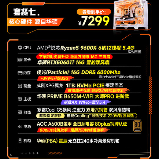 ASUS gaming desktop Ryzen 9600X 9700X host/5060/5060TI graphics card AMD game live broadcast e-sports desktop computer DIY assembly machine complete machine sea view room with seven 9600X丨RTX5060Ti16G丨32G