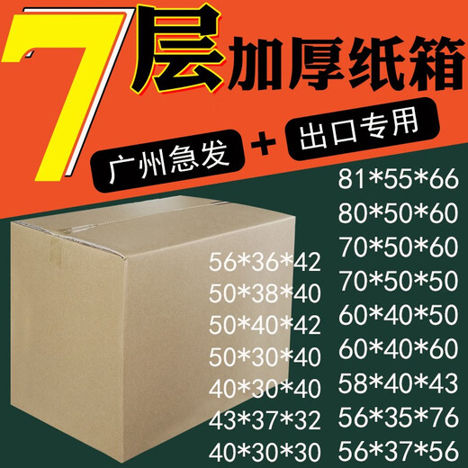 Qianheng seven-layer super-hard moving carton export special hard carton international air shipping express logistics packaging transport box 7-layer break-resistant super-hard 50*39*39