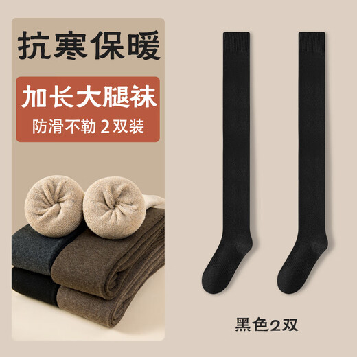 Pengyi over-the-knee socks for women, autumn and winter stockings, warm in winter, plus velvet and thickened terry socks, knee pads to prevent slipping, thigh socks. Upgraded velvet and thickened style, knee pads, non-slip, not tight on the legs. Black 2 pairs. One size fits all. No Specifications.