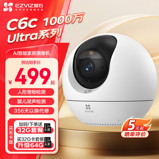 EZVIZ C6C 10-megapixel ultra-clear pixel indoor smart wireless monitor home camera baby cry detection two-way call mobile phone remote automatic patrol face recognition industry's first 10-megapixel C6c Ultra 32G video dedicated card Order up to 64G