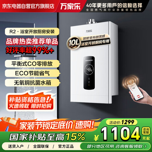 Macro balanced gas water heater, 15% off national supplement, 10 liters R2 constant temperature variable WIFI remote control bathroom open kitchen special JSG20-10R2 natural gas