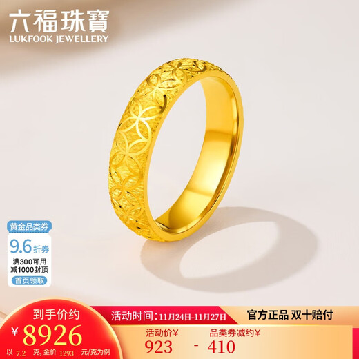 Lukfook Jewelry Gold Ring Qianduoduo Light and Shadow Gold Pure Gold Solid Copper Coin Engraving Craftsmanship Price No. 12 - About 7.20g