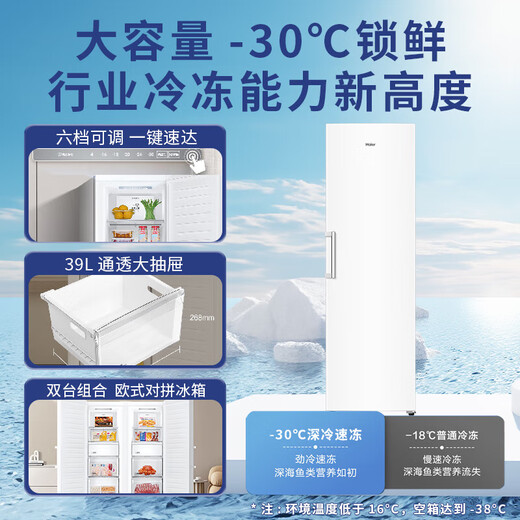Haier upright freezer household first-class energy efficiency does not require frequent defrosting 290/335 small fully refrigerated single-door refrigerator drawer-type breast milk side door large capacity appliance subsidy 290 liters independent ice making room 6-story height 1.7 meters丨air-cooled dual frequency conversion