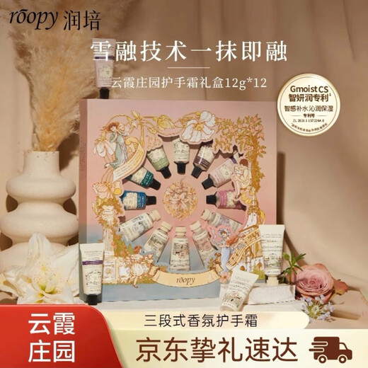 Runpei Fragrance Hand Cream Moisturizing Souvenir Birthday Gift for Girls Yunxia Manor Gift Box 12g*12