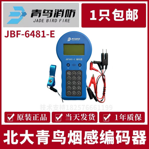 Beida Jade Bird Encoder Jade Bird Smoke Sense Temperature Sensing Module Encoder E Encoder Jade Bird Smoke Sense