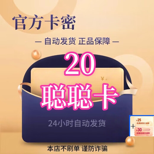 Congcong Card, don’t swipe orders, beware of fraud. Congcong Mi Card, life service, will be issued after taking the photo. View order details + air ticket and coupon package. 20 yuan card + 25 yuan air ticket coupon.
