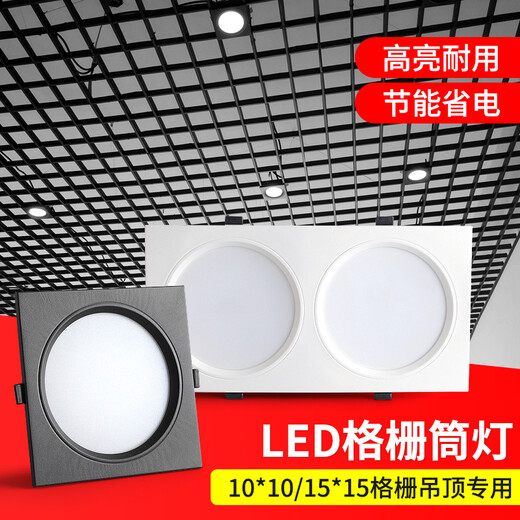 led格栅灯15x15铝网格吊顶双头10*20黑色葡萄架专用方形筒灯射灯 旗舰款黑15x15 24w白光