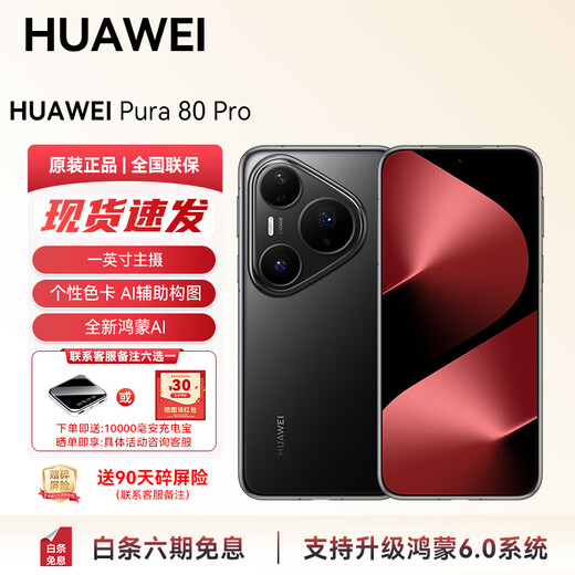 Huawei (HUAWEI) National Subsidy Pura 80Pro smart AI phone supports Hongmeng 6 Ready-made direct delivery Personalized color card AI assisted composition Huawei Hongmeng Smart YX55 Glaze Black 12GB+256GB Official Standard
