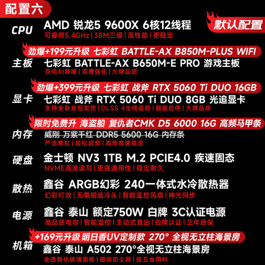 AMD 24-issue interest-free R5 9600X/5600/host/RTX5060/7650GRE graphics card e-sports game desktop assembly computer host complete machine DIY assembly machine R5 9600X+RTX5060Ti丨Six