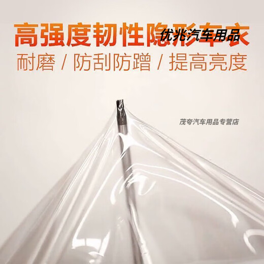 After the trip, car invisible car clothing tph protective film electric car clothing film transparent motorcycle full car film car shell film 90CM1.52 meters
