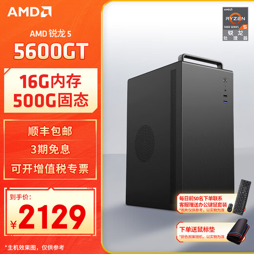 AMD Ryzen 5600GT/5700G/5500GT/8700G Game Office Home Core Display Host Computer Desktop Assembly Desktop Computer Host DIY Complete Machine Configuration One Upgrade 5600GT/16G/500G