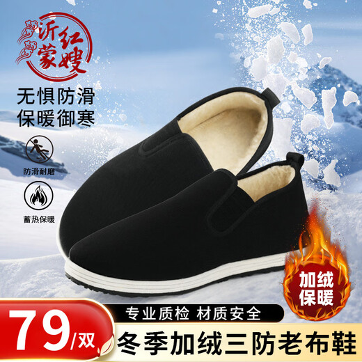 Yimeng Hongsao old Beijing cloth shoes, winter new three-proof + wool blended style, winter style, thickened and velvet, waterproof and warm 42