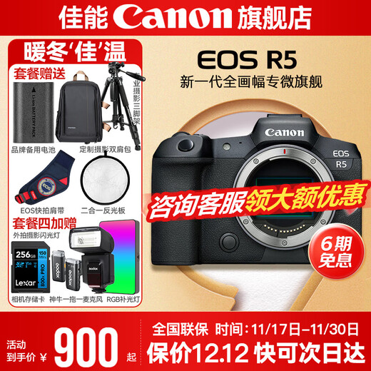 Canon r5 professional mirrorless camera, bird shooting equipment, digital camera, eos r5 full frame Vlog camera, 8K video shooting, place an order for Labubu & Jindou R5 single package body, package 2, upgraded original shoulder bag + customized photography backpack with high capacity backup battery