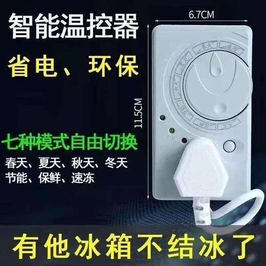 Refrigerator thermostat Haier universal refrigerator companion refrigerator accessories thermostat Haier refrigerator thermostat suitable for Midea Rongsheng Siemens colmo universal new smart refrigerator temperature control-super energy-saving one