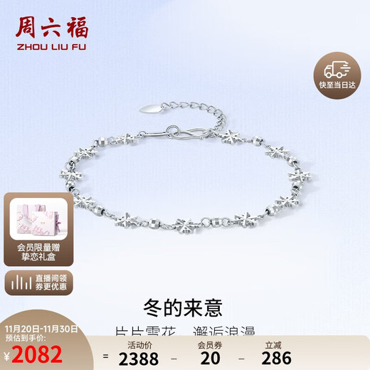 Saturday Fortune PT950 platinum bracelet for women, winter intention, birthday gift B0712784, about 3.58g 16+3cm