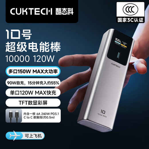 CUKTECH 3C certified No. 10 power bank power bar 10000 mAh mobile power supply 120W high power fast charging suitable for Xiaomi, Huawei and Apple can be used on airplanes No. 10 titanium gray - high power two-way fast charging quality certification fast delivery as soon as the next day