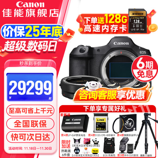 Canon r5 second generation full-frame professional mirrorless camera EOS R5 Mark II 8K video professional camera vlog shooting r52 flagship digital camera R5 second generation stand-alone + EOS R adapter package four free upgrade package five save 800