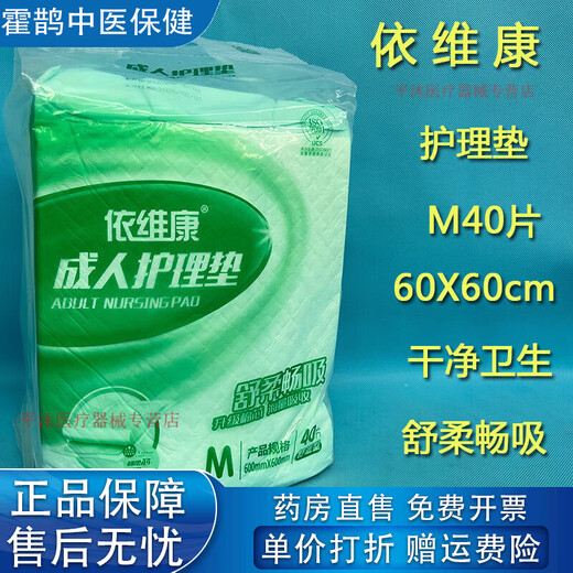 Ivecon Adult Nursing Pad 60X90 Large Disposable Elderly Disposable Diaper Pad Diaper Mattress Infant Diaper Pad 60x60cm One Pack