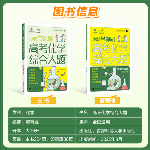 2026 Applicable Mathematics Real Questions Classification Brush + Basic 2000 Questions Cai Dejin Physics Basics 1200 Questions Ming Ge Physics Zhang Mei Chemistry 1300 Questions Li Lin Biology Basics 1000 Questions Yujia College Entrance Examination First and Second Round Review Materials Guo Youwei College Entrance Examination Chemistry Comprehensive Questions