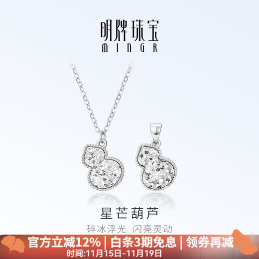 Ming brand jewelry platinum Pt950 white gold star gourd pendant necklace gift for women BFC0098 platinum pendant BFC0098 pendant about 2.74 grams