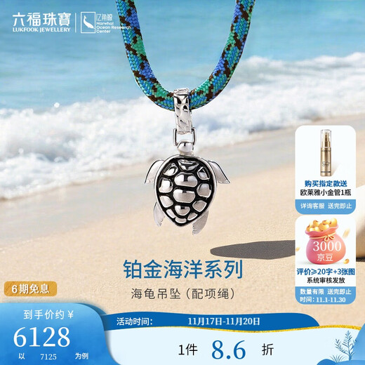 Lukfook Jewelry Platinum Pendant Gilt Ocean Sea Turtle Platinum 950 Men's and Women's Pendant Couple Gift Gold Weight Approximately 10.38 Grams