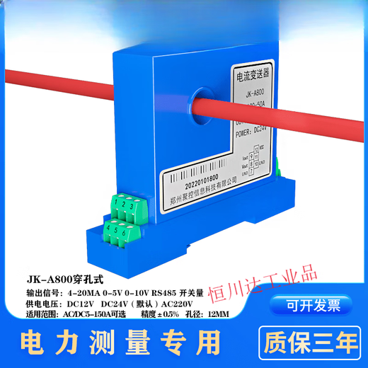 AC and DC current sensor transmitter AC transformer leakage switch opening 485 smart AC0-200A (perforated)