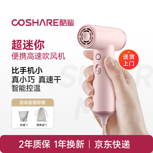 Cool Shark Super Mini Small Portable High-Speed Hair Dryer National Subsidy for Business Travel Strongly Recommends Low-Power Student Dormitory Constant Temperature Protection Hair Dryer for Girls Gifts Birthday Small Gifts Morning Mist Powder (Portable Travel)