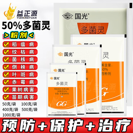 Guoguang 50% carbendazim, maní, colza, esclerotinia, añublo del arroz, mancha foliar, tizón de la cabeza, esterilización universal 50 g