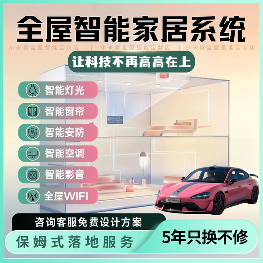 Xiaomi (MI) Mijia whole house smart home control system set lighting curtain smart home custom design villa hotel three-bedroom apartment customization plan five-year after-sales lifetime warranty Consult customer service 0 yuan to receive a plan list