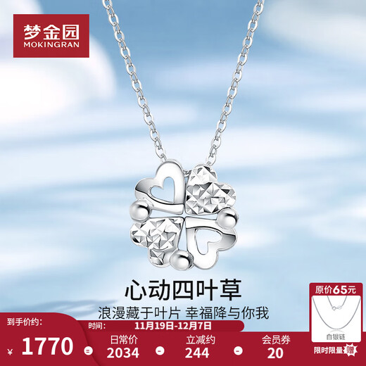 Mengjinyuan PT950 platinum pendant platinum four-leaf clover love pendant design pendant birthday heart-beating four-leaf clover - about 2.95g