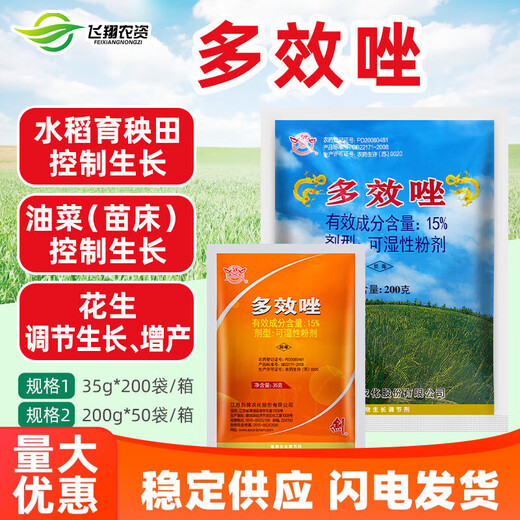 Jianpai Jiangsu 15% paclobutrazol controls growth, regulates growth and increases yield, dwarfing agent, controls growth and resists lodging 140g (35g*4 bags)