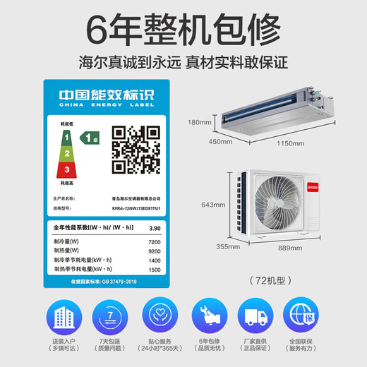 Produced by Haier Smart Home, the national subsidy is 15% off. Yuanqi air duct machine 3 HP, ultra-power-saving living room air duct machine, one-to-one full DC frequency conversion, new level energy efficiency household central air conditioner. Yuanqi 3 HP, first level energy efficiency, rapid cooling and heating, energy saving and electricity saving