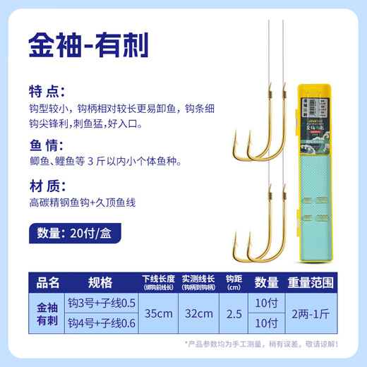 Jiuyan gold sleeve fish hook finished sub-line double hook tied with and without thorns anti-winding short sub-line special high-end crucian carp hook sleeve hook 35cm thorn gold sleeve hook 3+0.5 hook 4+0.6 20 pieces in total