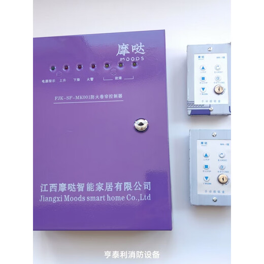 Jiangxi Moda Intelligent FJK-SF-MK001 003 005 008 fire shutter door controller box original FJK-SF-MK001 controller (with backup power)