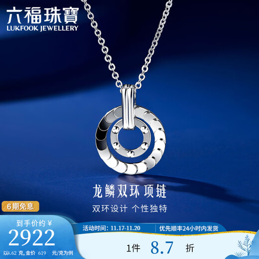 Lukfook Jewelry Platinum 950 Dragon Scale Fashion Double Ring Platinum Necklace Set Price G07P0006DS 4.62 grams (including labor cost 499 yuan)