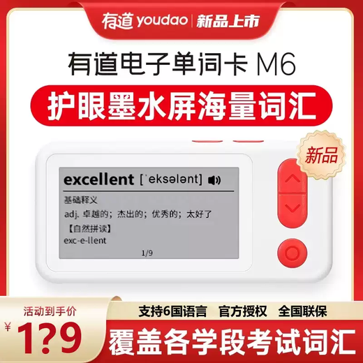 He Jiagong NetEase electronic word card M6 ink screen portable word machine M3 learn English, Japanese, Korean, German and French Youdao word card M6 new model can be placed outside