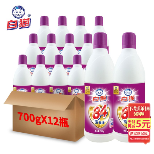 White Cat 84 Disinfectant 700g*12 Bottles (Full Box) Sterilization Household Cleaning Kitchen Bathroom Influenza A