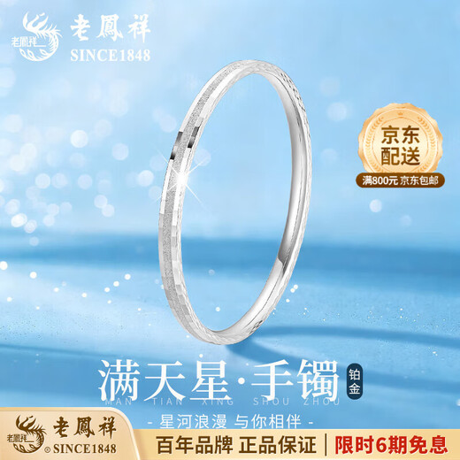 Lao Fengxiang pt950 platinum baby's breath bracelet platinum versatile bracelet Valentine's Day birthday gift for girlfriend and wife 52 rings platinum baby's breath bracelet about 12.1g