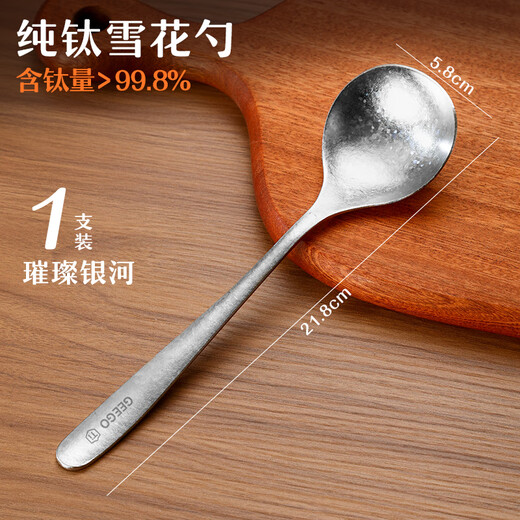 GEEGO pure titanium spoon large spoon table spoon eating spoon drinking spoon spoon powder spoon kitchen spoon household mixing spoon small pure titanium spoon 1