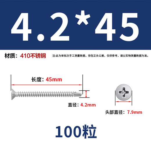 Yongli Shang 410 stainless steel cross countersunk head drill tail screws self-tapping self-drilling dovetail nails ST4.2*45 100 pieces 410