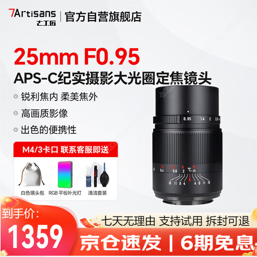 Seven Craftsmen Panasonic Olympus m43 mount fixed focus lens black 25mm f0.95 large aperture wide-angle lens humanistic half-frame mirrorless camera lens
