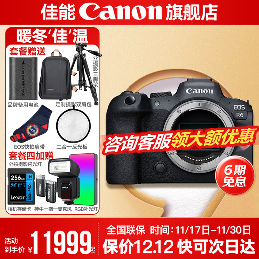 Canon r6 bird hunting photography equipment full-frame mirrorless vlog camera body 4K shooting small lightweight mirrorless camera Place an order for Labubu & Jindou R6 single body disassembly without lens Recommended to purchase the package Package 3 Original backpack + outdoor flash + professional photography tripod