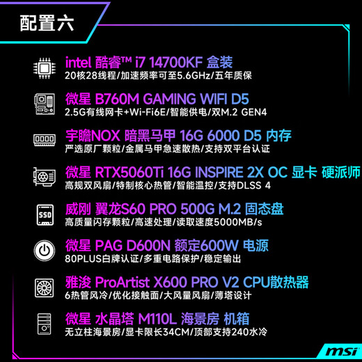 MSI Core i5/i7 14600KF/14700KF/5060Ti/5070Ti desktop assembly machine game e-sports Delta mobile computer host DIY complete machine sea view room configuration six 14700KF box + RTX5060Ti