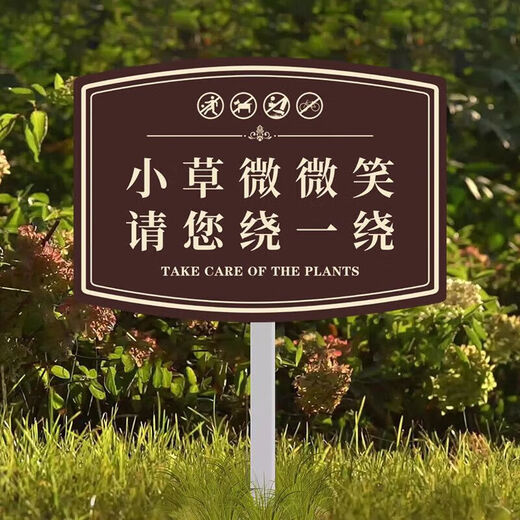 Flower and grass signage customized care for flowers and grass prompt sign community green belt lawn please do not step on the prompt sign 202407 Xiaocao Smile (PV Chevron board + stainless steel pole) 20 30x40m