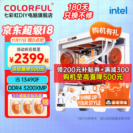 Colorful Orange Cat co-branded customized host i7 14700F/14600KF/12400F desktop computer without graphics card gaming entertainment DIY assembly computer complete machine equipped with two丨i5 13490F丨丨without graphics card丨support WIFI丨16G memory丨512GB solid state drive