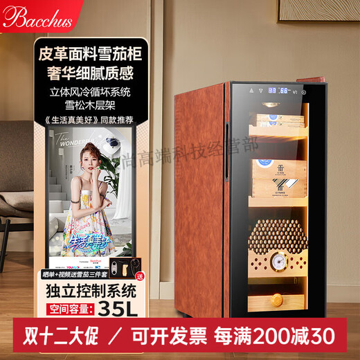 Bacchus leather cigar cabinet fifth generation constant temperature and humidity control humidifier box mini small household solid wood cedar wood embedded alcohol high-end texture 100-200 pieces (1 bare + 2 boxes